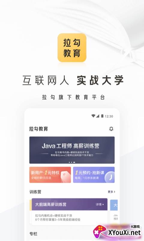 拉勾教育训练营版截图