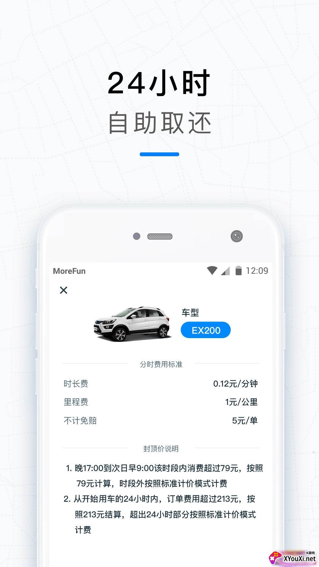 摩范出行官网版截图