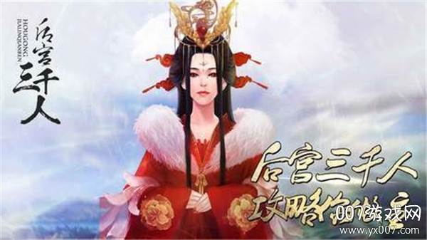 后宫选妃三千人剧情完整版截图