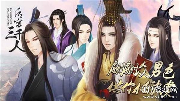 后宫选妃三千人剧情完整版截图