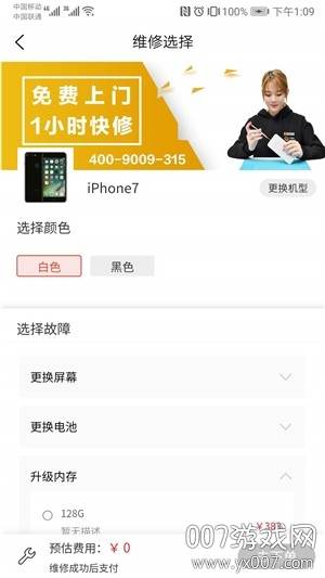 乐邦达手机维修软件截图