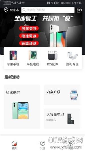 乐邦达手机维修软件截图