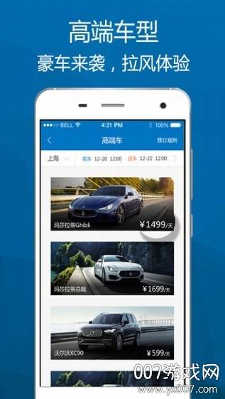 舒达出行租车软件截图