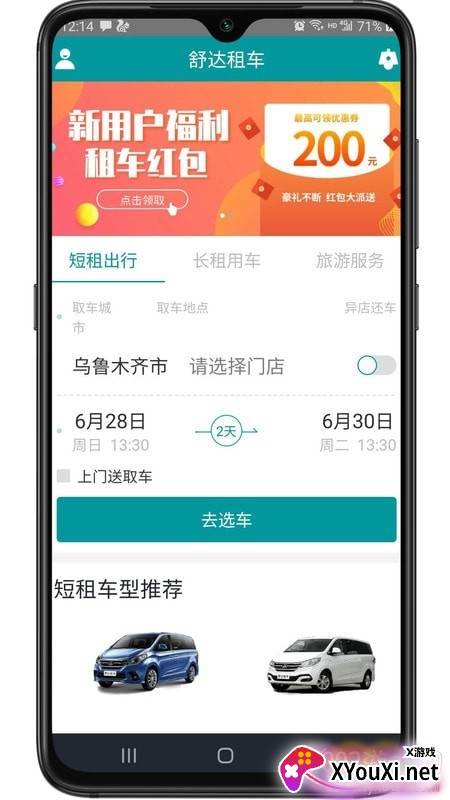 舒达出行租车软件截图