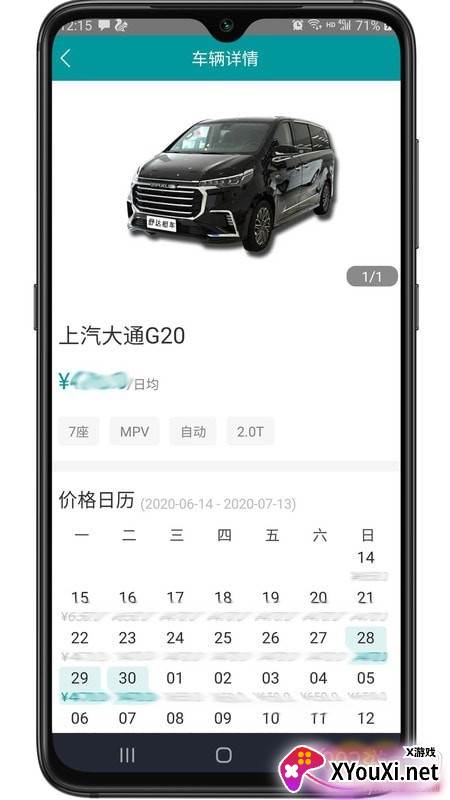 舒达出行租车软件截图