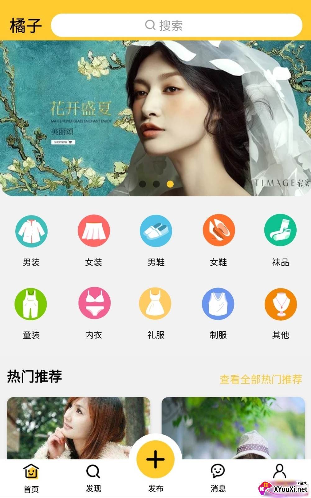 橘子二手车加盟版截图