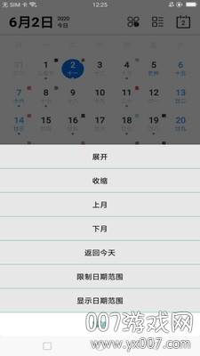 茉莉日历动态查询软件截图