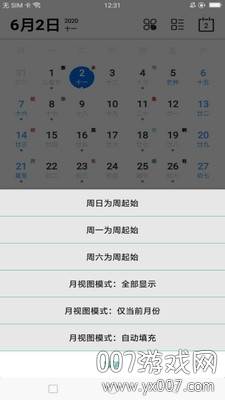 茉莉日历动态查询软件截图