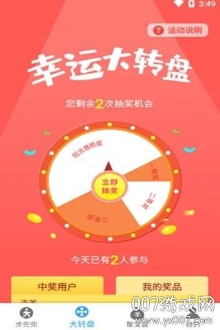 步兜兜计步助手截图