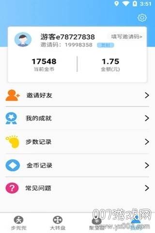 步兜兜计步助手截图