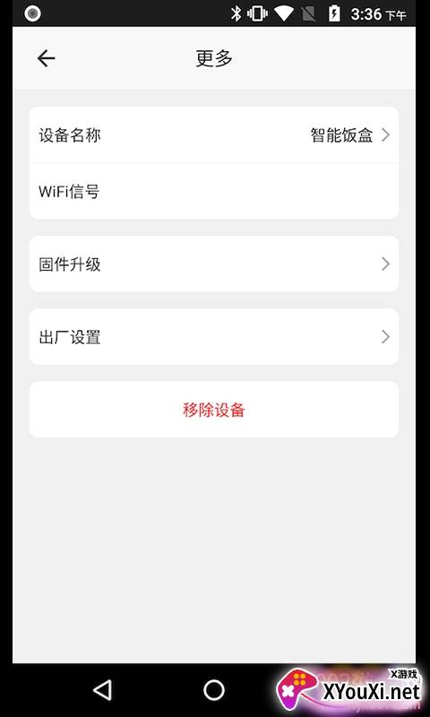 腾宝益智能饭盒APP截图