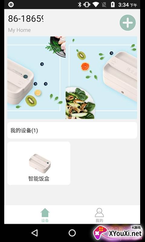 腾宝益智能饭盒APP截图