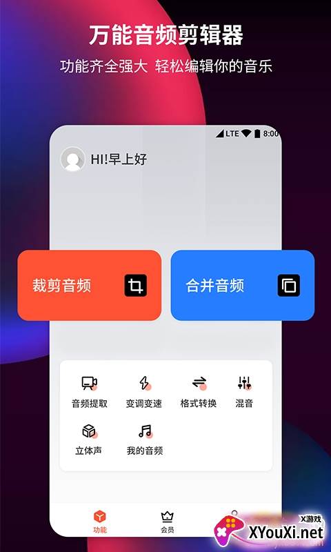 手机音频提取剪辑器无广告版截图
