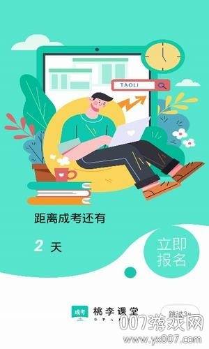 桃李课堂自考学习软件截图