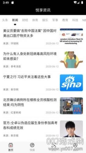 港股资讯新闻客户端截图