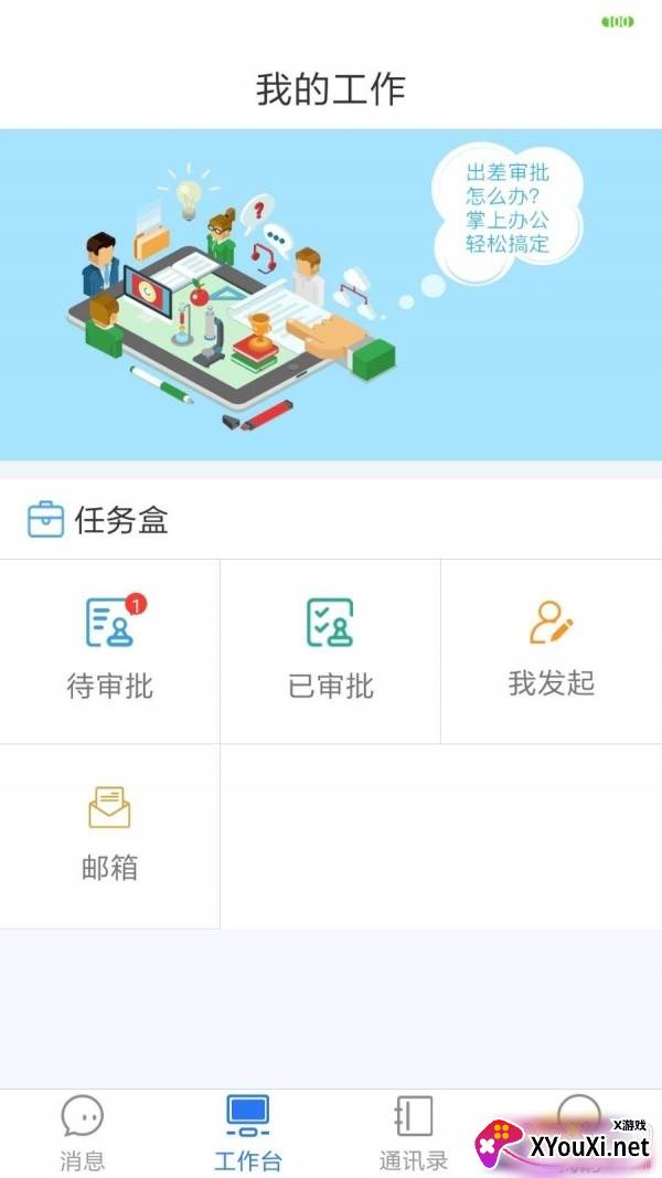 拓脉转在线办公神器截图