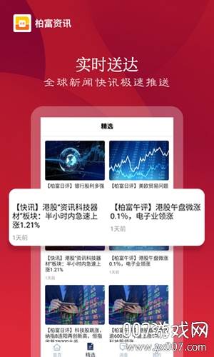 柏富资讯新闻客户端截图