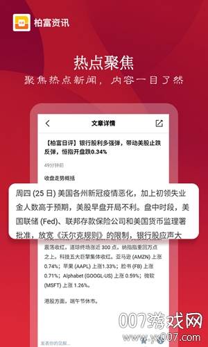 柏富资讯新闻客户端截图