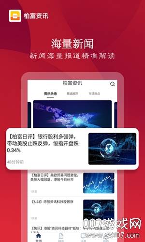 柏富资讯新闻客户端截图