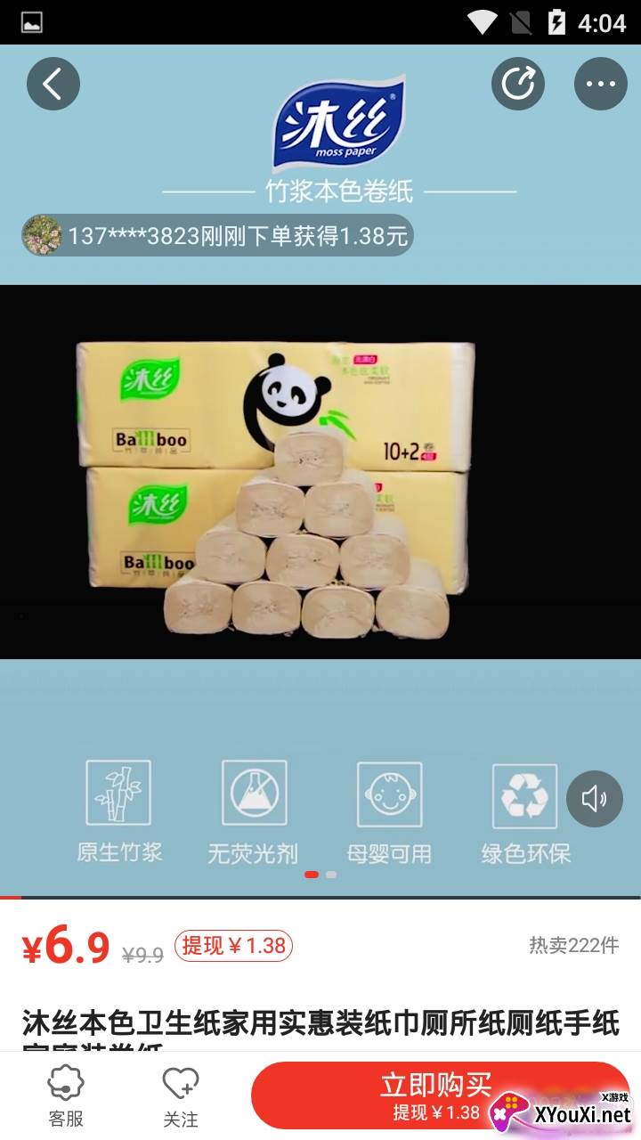苏宁易值买极速提现版截图