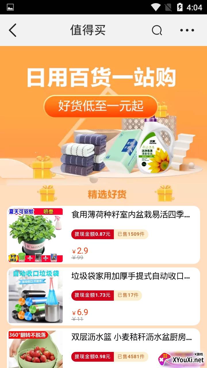 苏宁易值买极速提现版截图