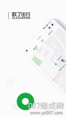 欧了出行加盟版截图