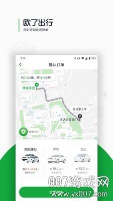欧了出行加盟版截图