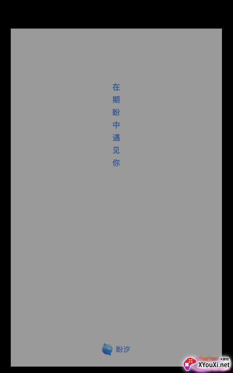 京东盼汐社交截图