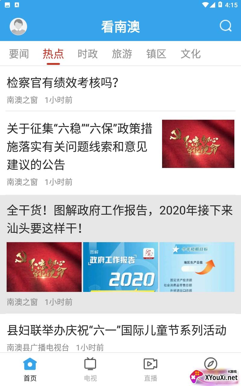 看南澳新闻在线平台截图