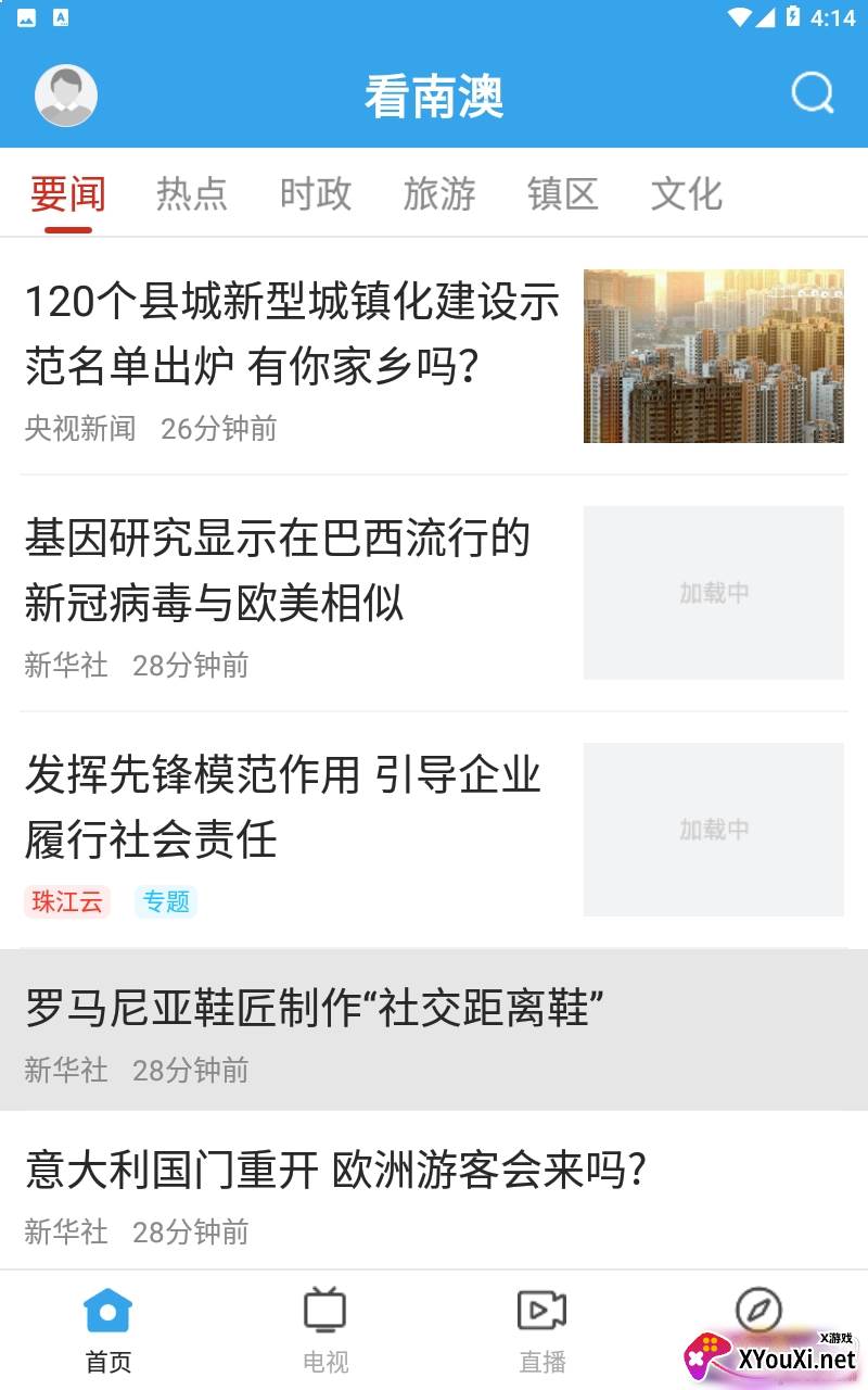 看南澳新闻在线平台截图