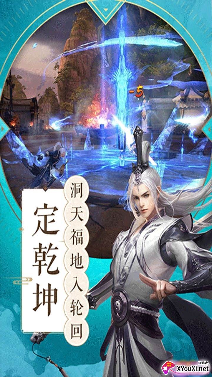 天行道之唯我独仙天道服截图