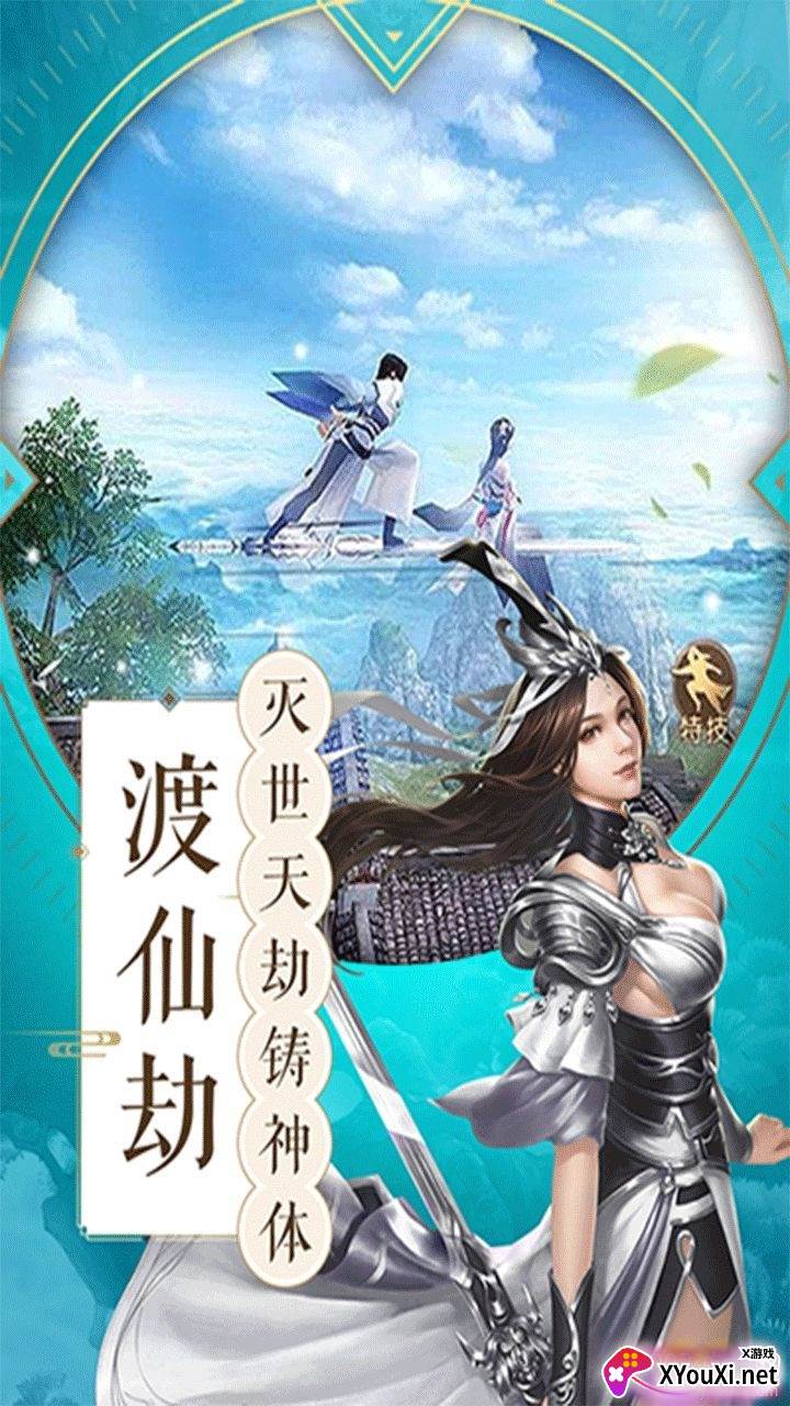 天行道之唯我独仙天道服截图
