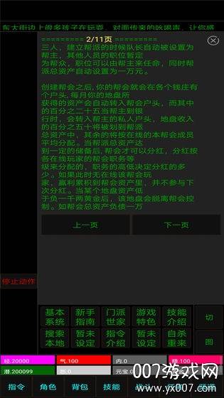 洪荒武界单机版截图