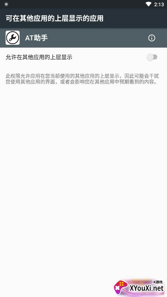 AT助手软件截图