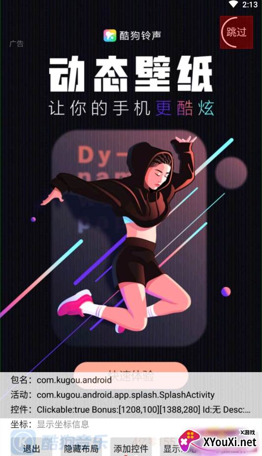 AT助手软件截图