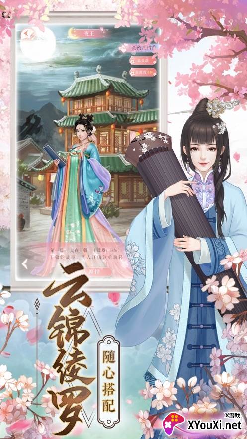 恋上后宫中文完整版截图