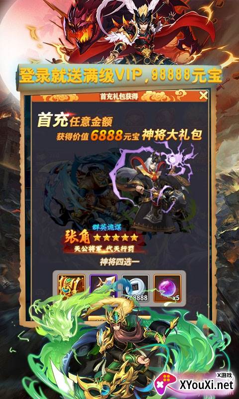 三国群雄传OL神秘武将版截图