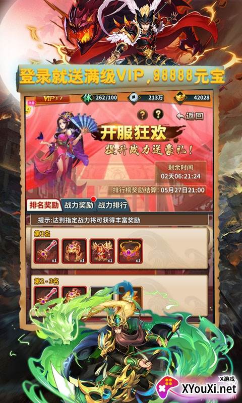 三国群雄传OL神秘武将版截图