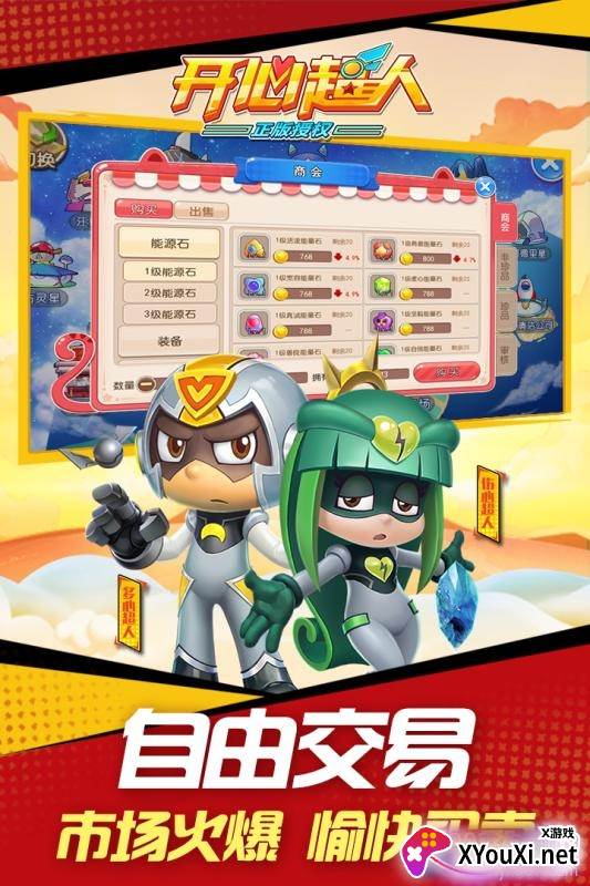 开心超人手游官方正式版截图