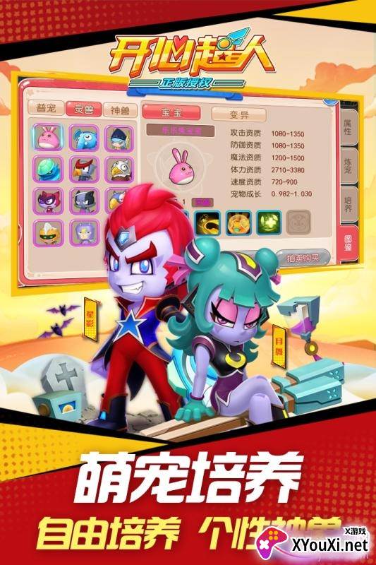 开心超人手游官方正式版截图