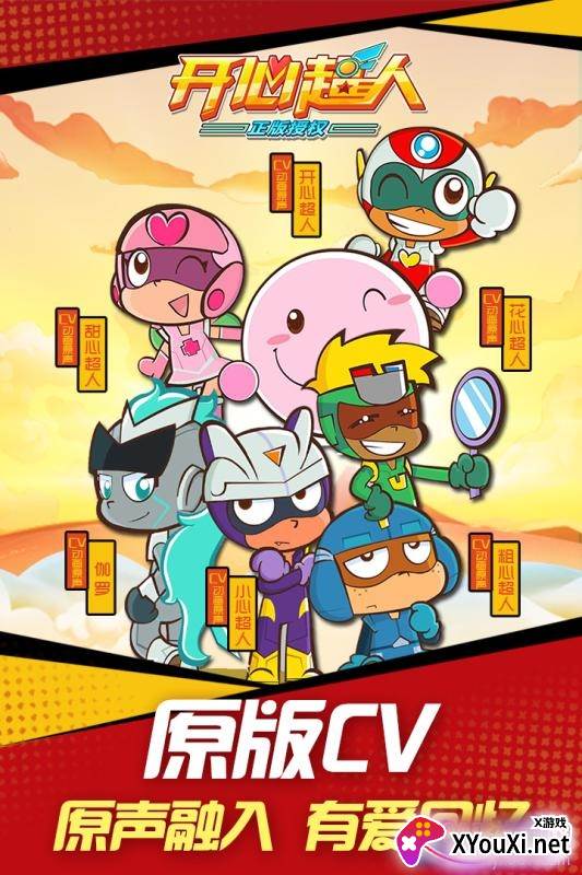 开心超人手游官方正式版截图