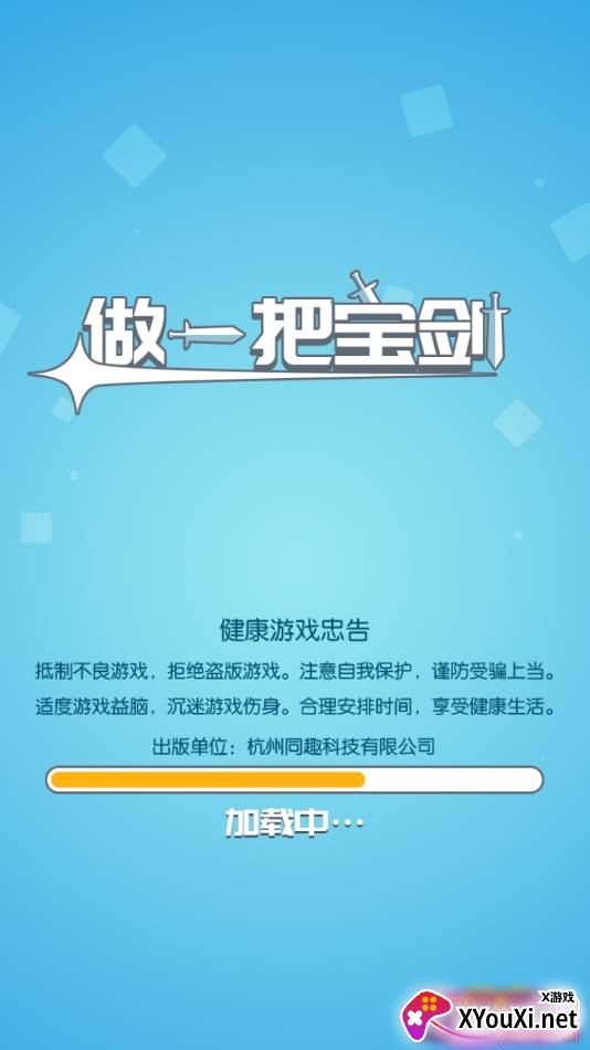 做一把宝剑中文汉化版截图