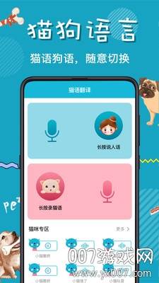 猫语交流器在线翻译安全版截图