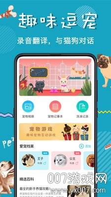 猫语交流器在线翻译安全版截图