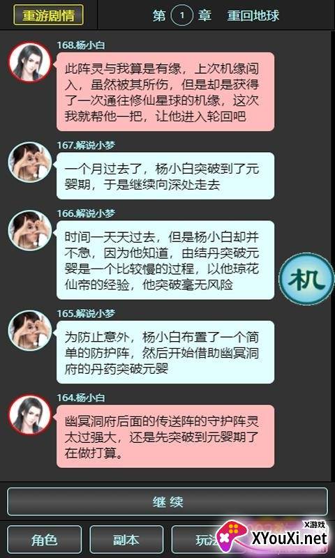 琼华蝶梦离线挂机版截图