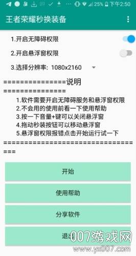 王者荣耀秒换装助手免付费版截图