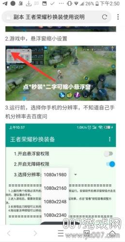 王者荣耀秒换装助手免付费版截图