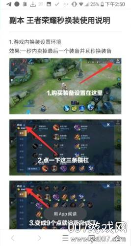 王者荣耀秒换装助手免付费版截图