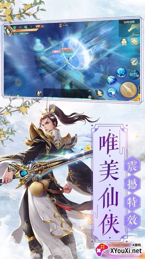 仙剑归来官方授权版截图