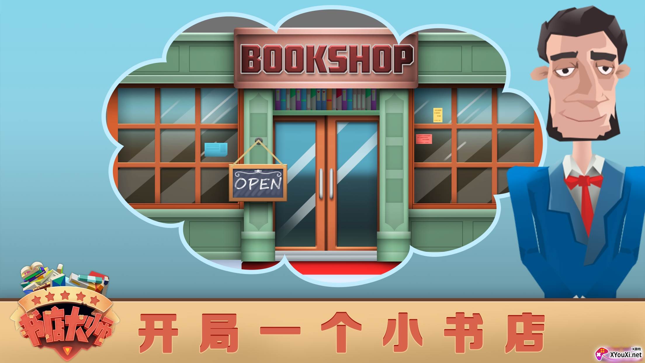书店大师模拟器无广告版截图
